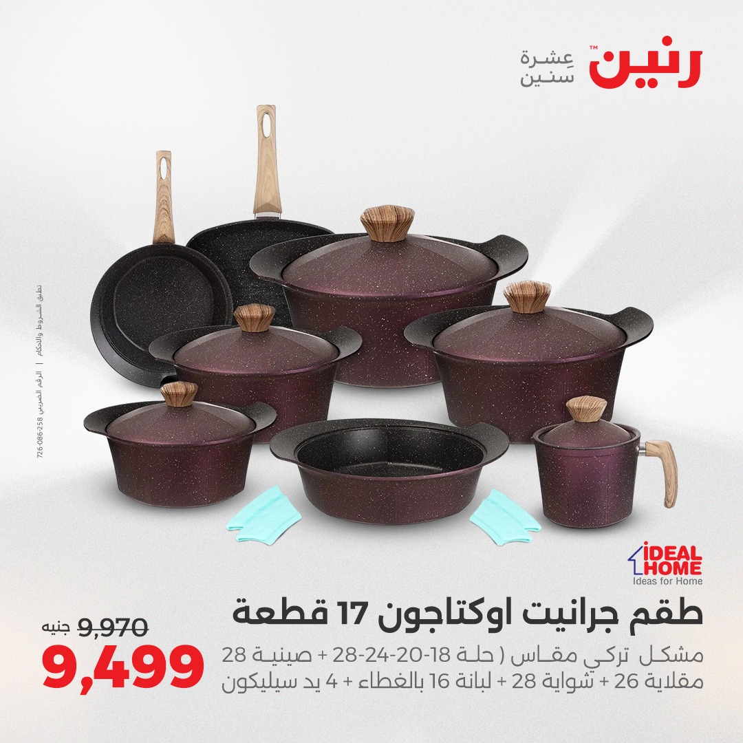 raneen offers from 26aug to 2aug 2025 عروض رنين من 26 أغسطس حتى 2 أغسطس 2025 صفحة رقم 9